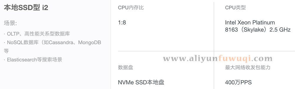 阿里云本地SSD型i2云服务器