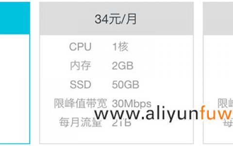 阿里云轻量服务器香港30M宽带优惠24元/月288元一年