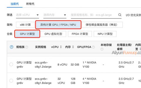 阿里云GPU服务器租用价格配置问题解答（全解析）