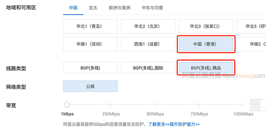 阿里云香港精品EIP和BGP多线