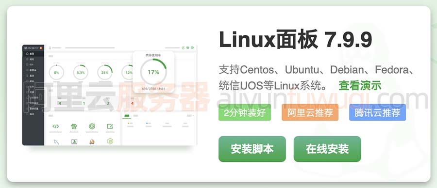 宝塔Linux面板安装命令
