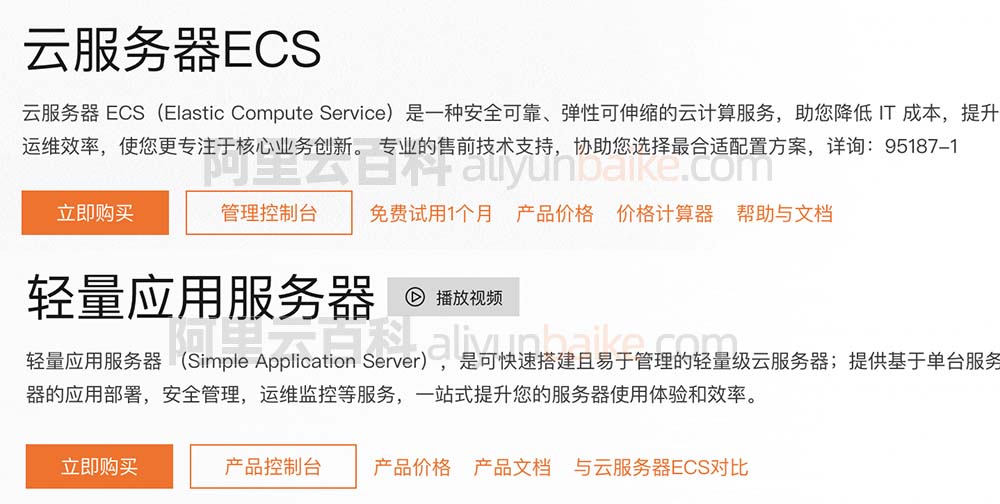 轻量应用服务器和云服务器ECS区别对比