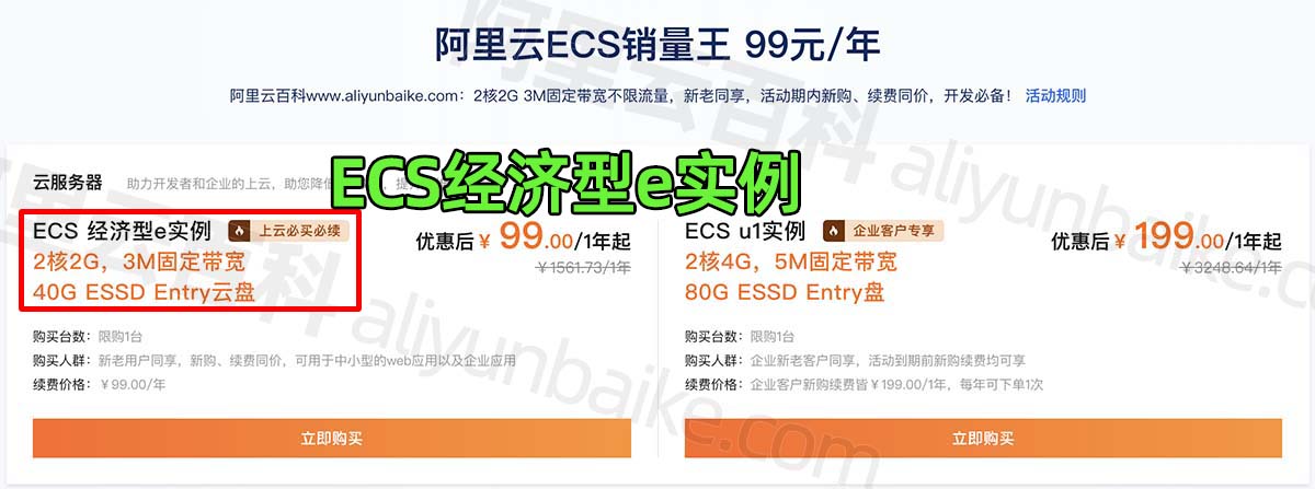 阿里云服务器ECS经济型e实例优惠价格
