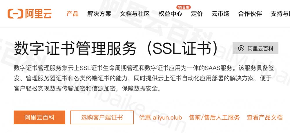 阿里云SSL证书