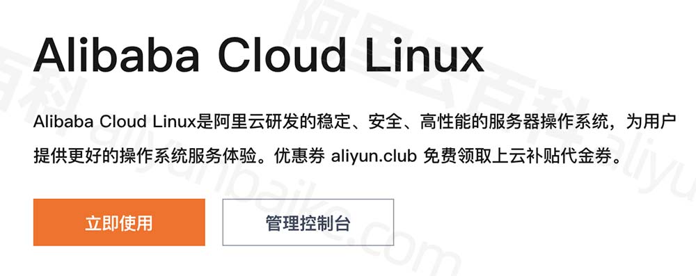 Alibaba Cloud Linux