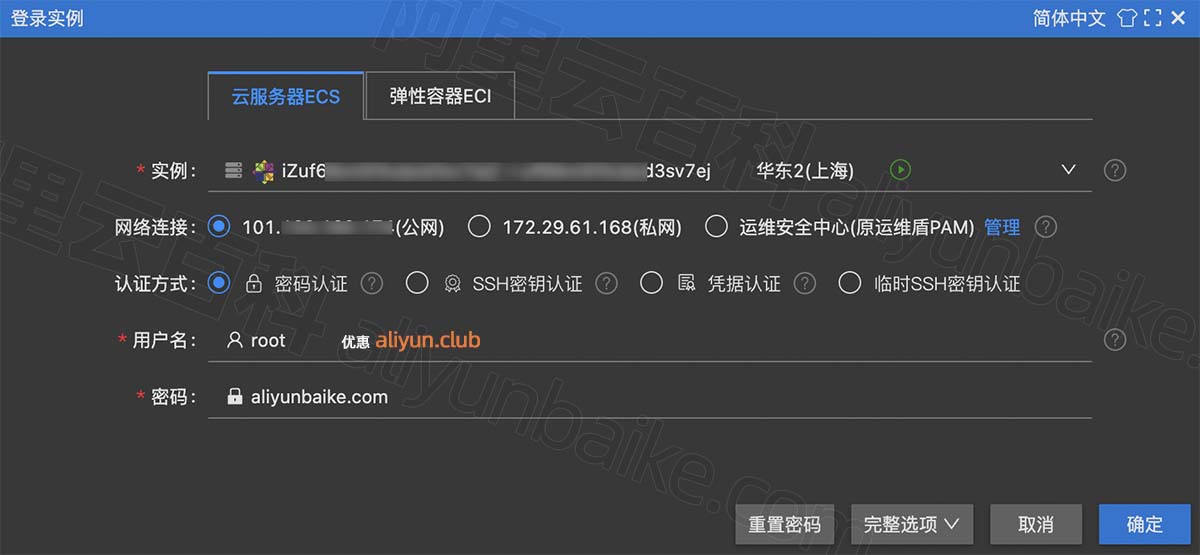阿里云服务器默认密码