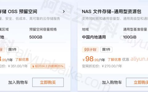 阿里云618优惠NAS文件存储资源包100GB价格98元1年