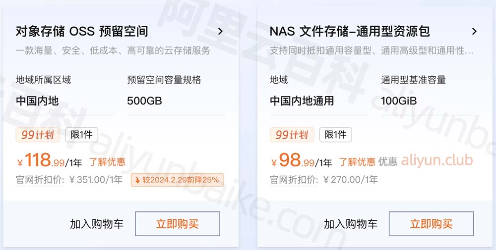 阿里云文件存储NAS优惠价格98元1年