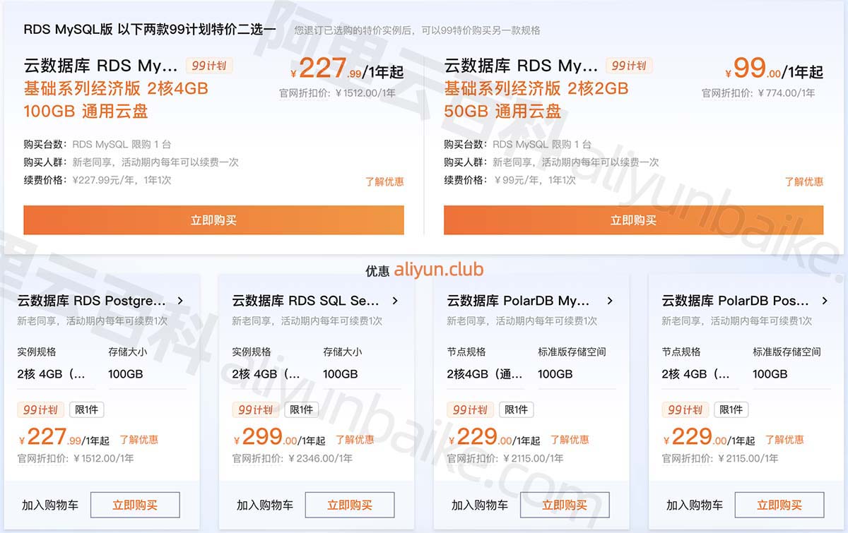 阿里云数据库优惠价格