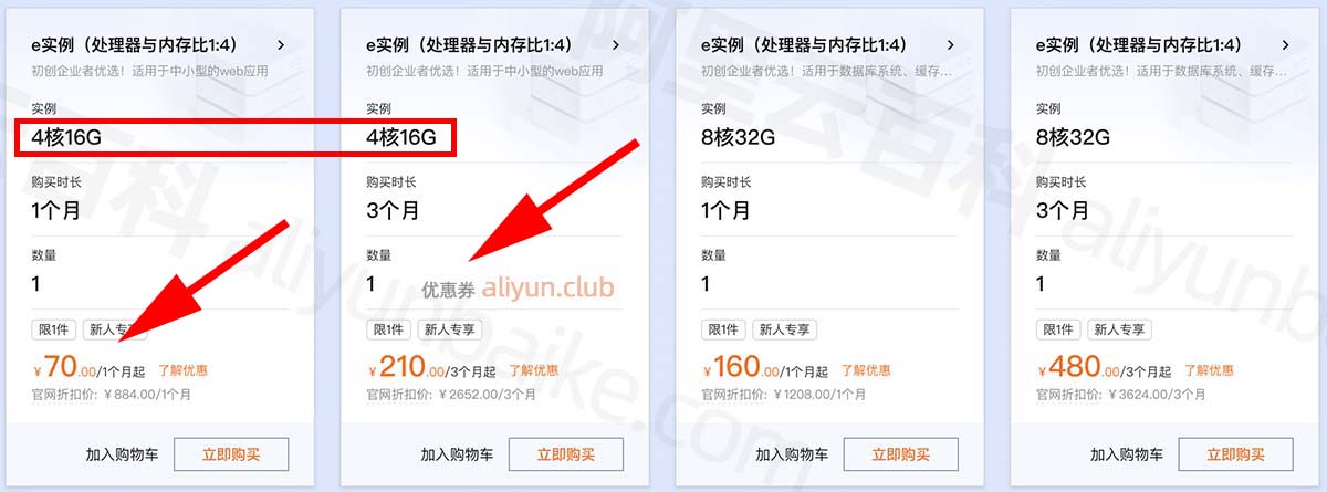 阿里云4核16G服务器租用价格