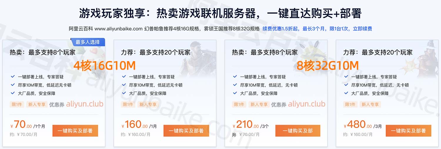阿里云4核16G和8核32G服务器优惠价格