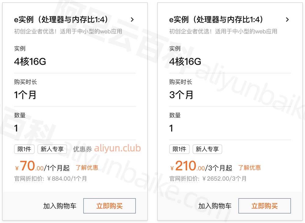 阿里云4核16G服务器70元1个月