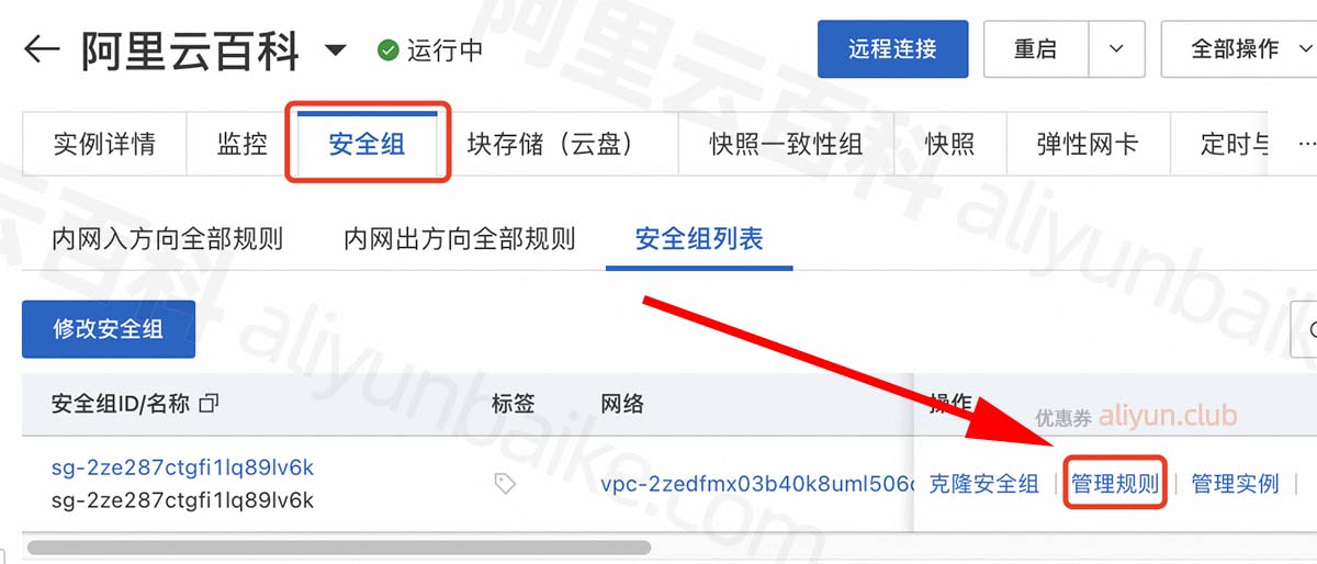 阿里云服务器安全组规则