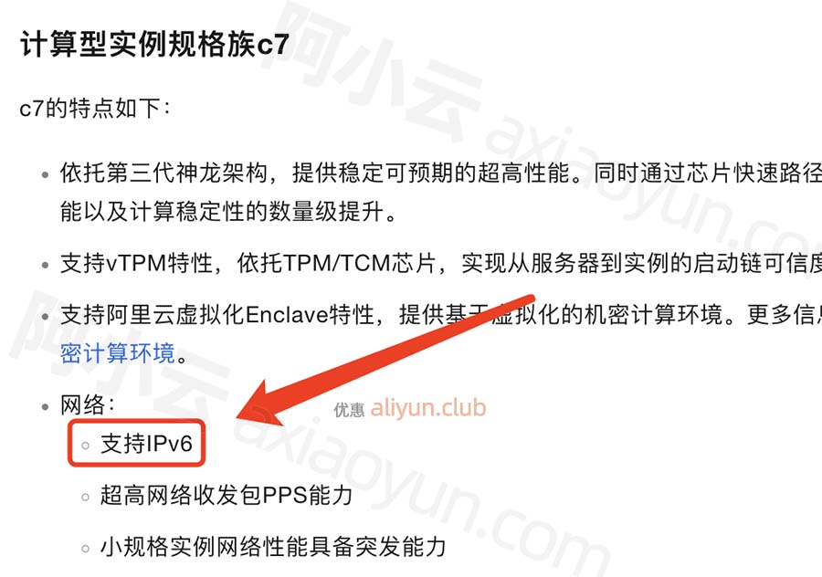 阿里云服务器ECS支持IPv6说明