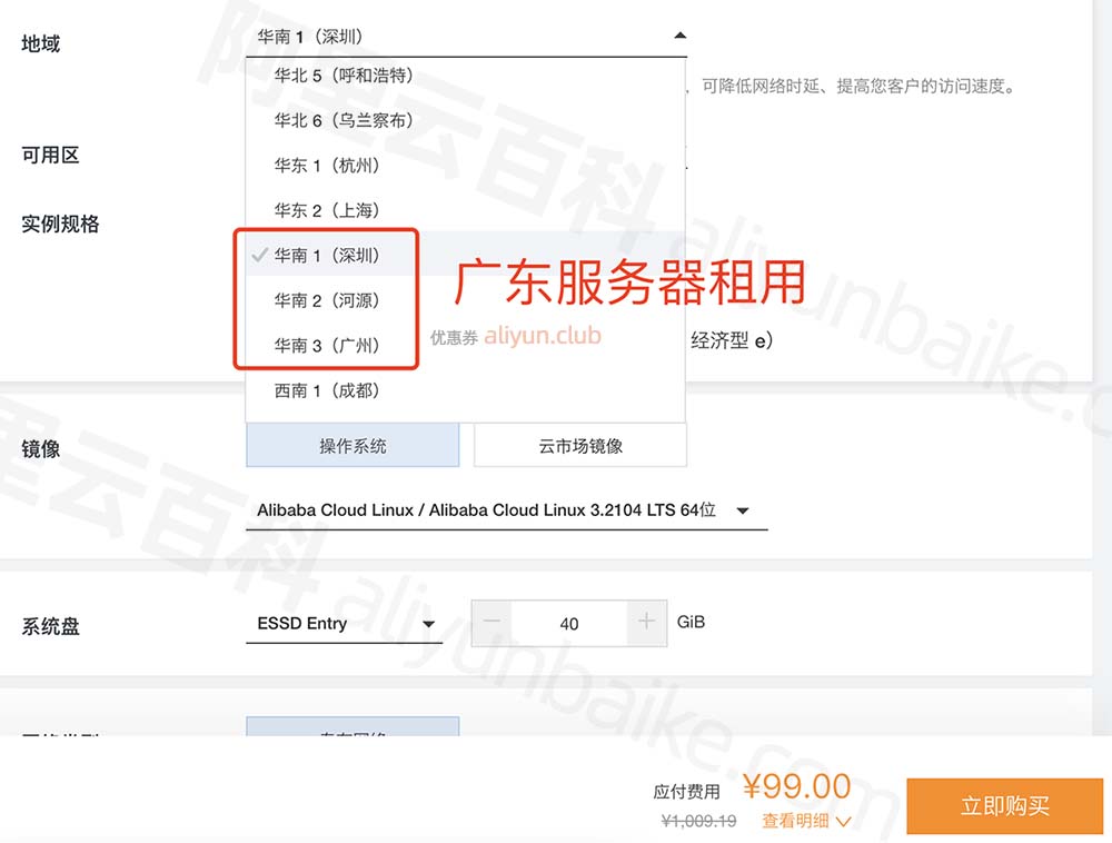 阿里云广东服务器租用
