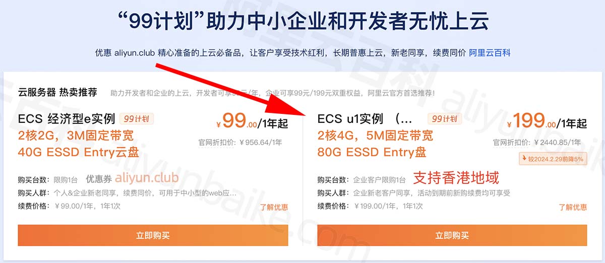 阿里云香港2核4G服务器5M带宽199元1年