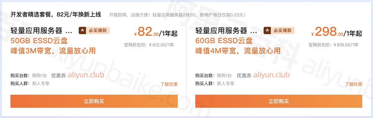 阿里云轻量应用服务器不限制流量
