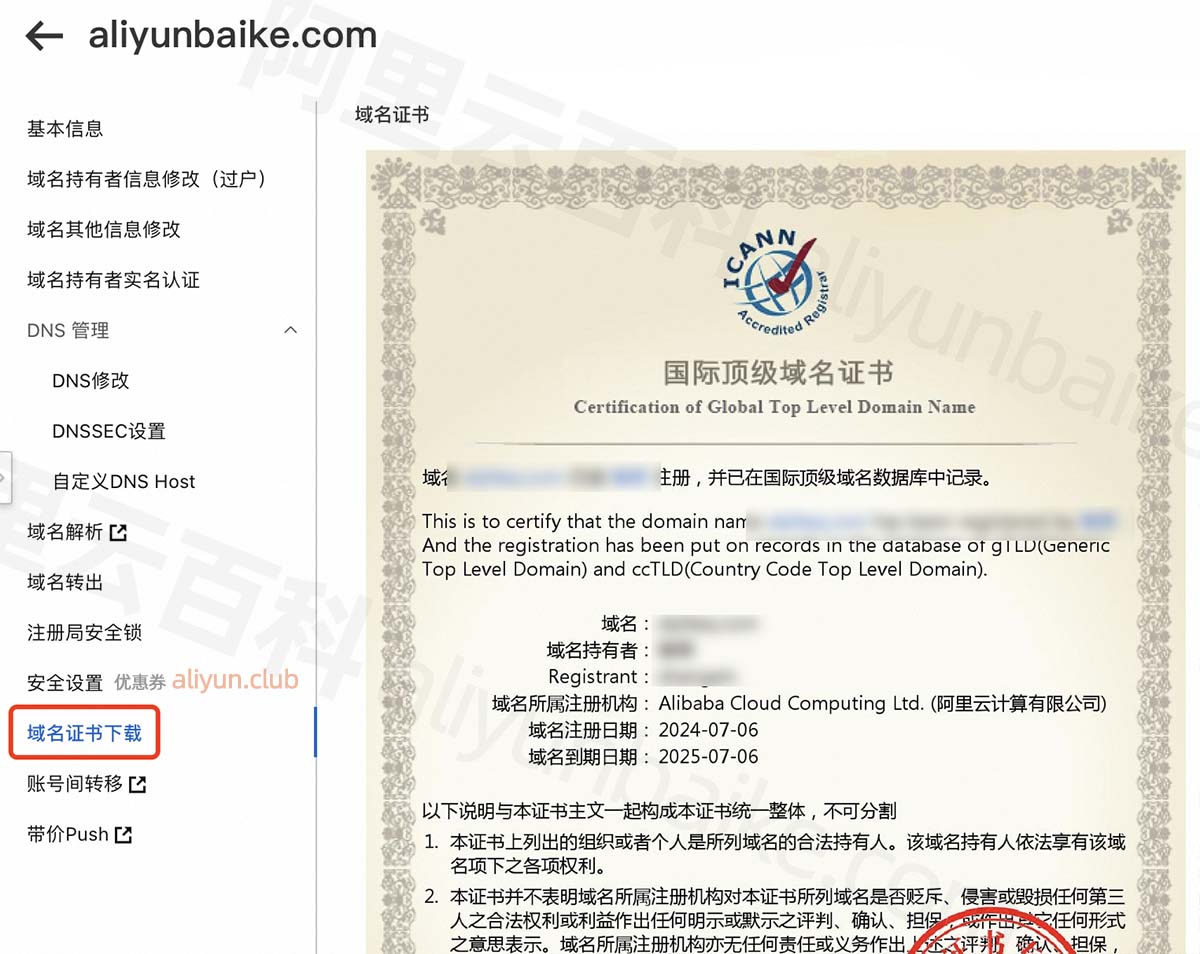 阿里云域名证书下载