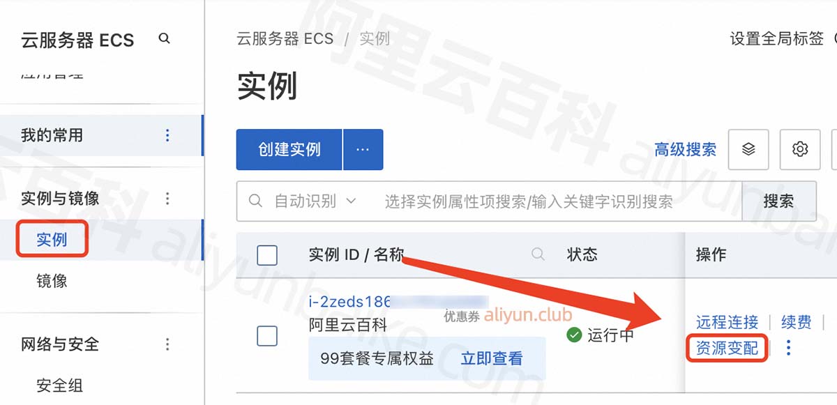 阿里云服务器资源变配
