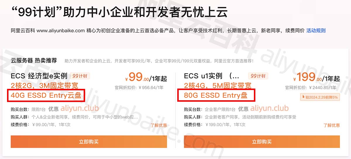 ESSD Entry系统盘