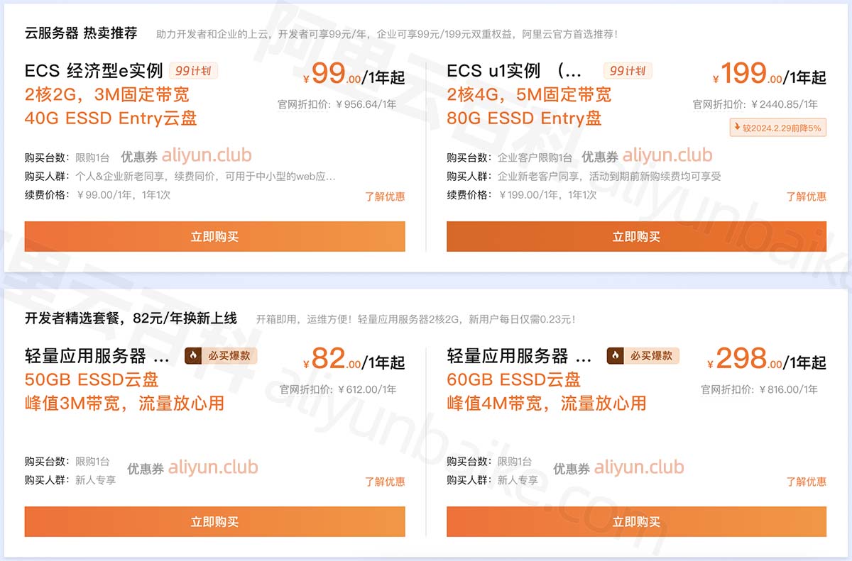 阿里云服务器优惠价格