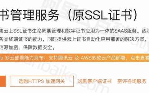 2024年阿里云SSL证书价格表_单域名/通配符_DV、OV和EV证书收费报价单