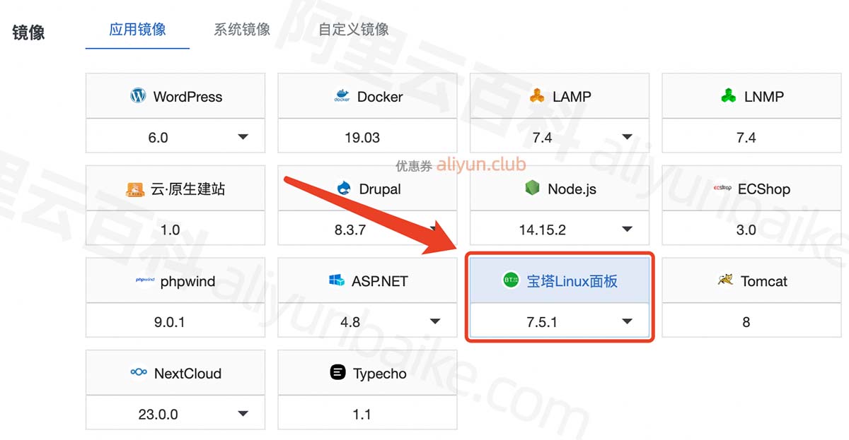 轻量服务器宝塔Linux面板应用镜像