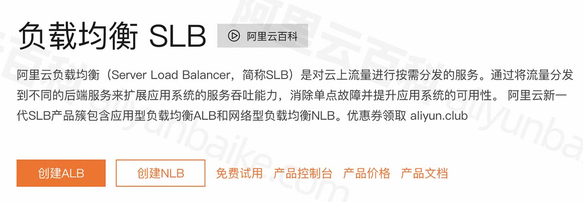 阿里云负载均衡SLB