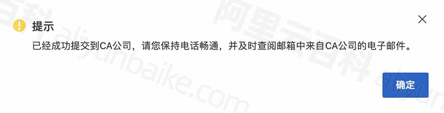 已经成功提交到CA公司，请您保持电话畅通，并及时查阅邮箱中来自CA公司的电子邮件。