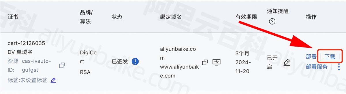 阿里云SSL证书下载