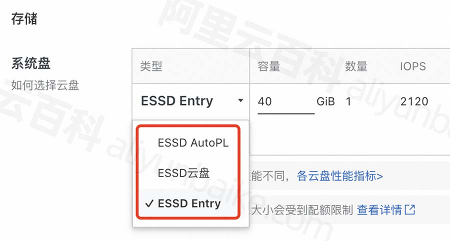 云服务器云盘ESSD Entry、ESSD云盘和ESSD AutoPL