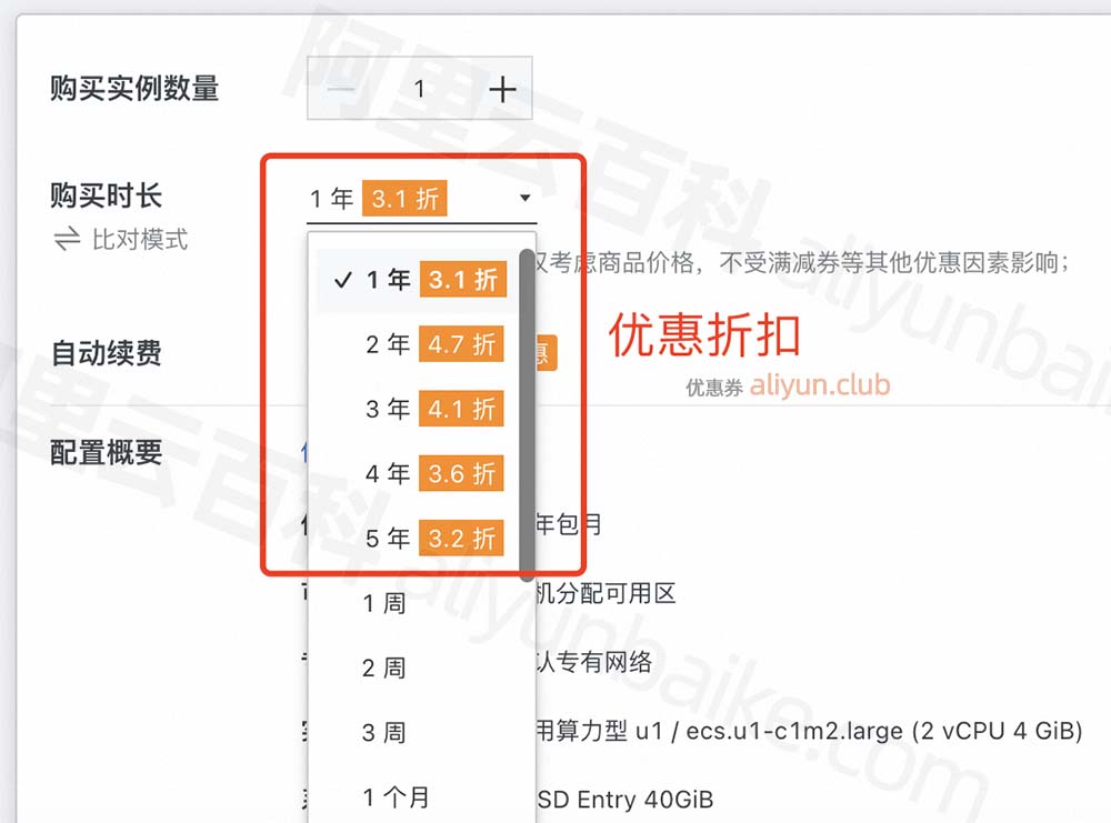 阿里云服务器购买优惠折扣