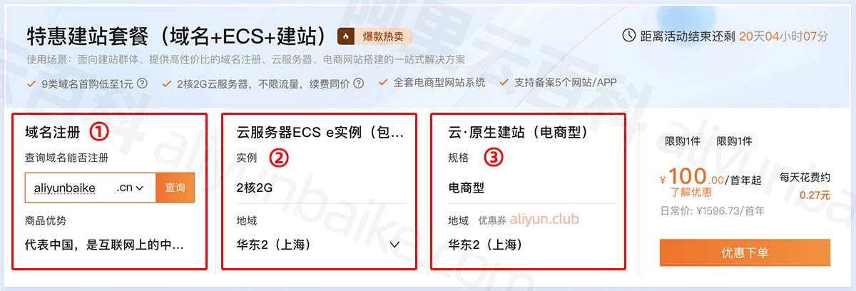 阿里云建站优惠价格100元（服务器+域名+网站模板）