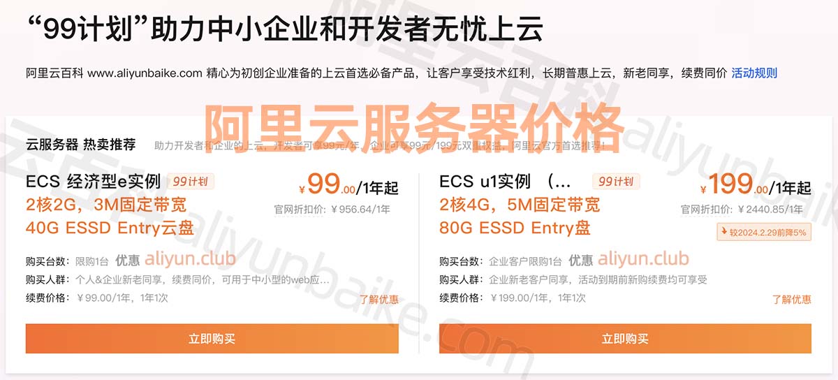 阿里云服务器租赁优惠价格