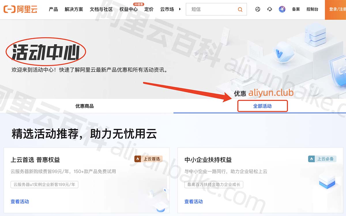 阿里云活动中心