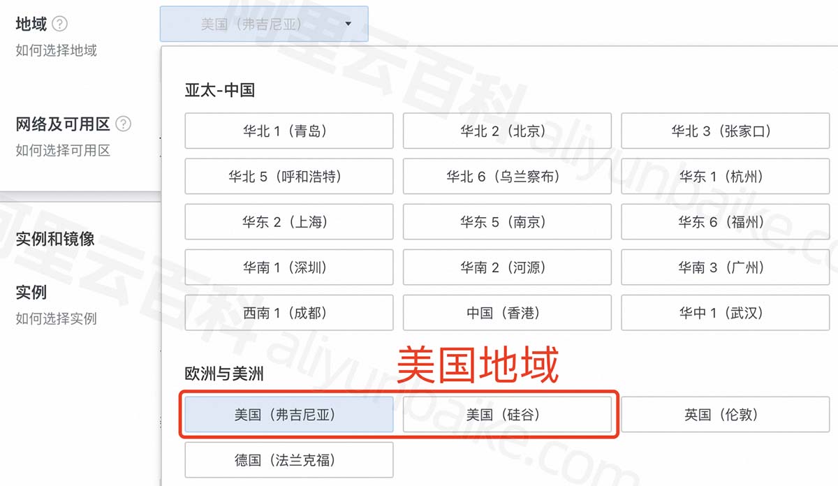 阿里云服务器美国地域