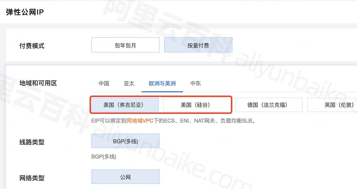 阿里云美国弹性公网EIP