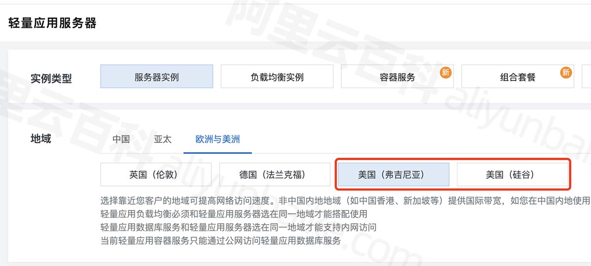 阿里云美国轻量应用服务器
