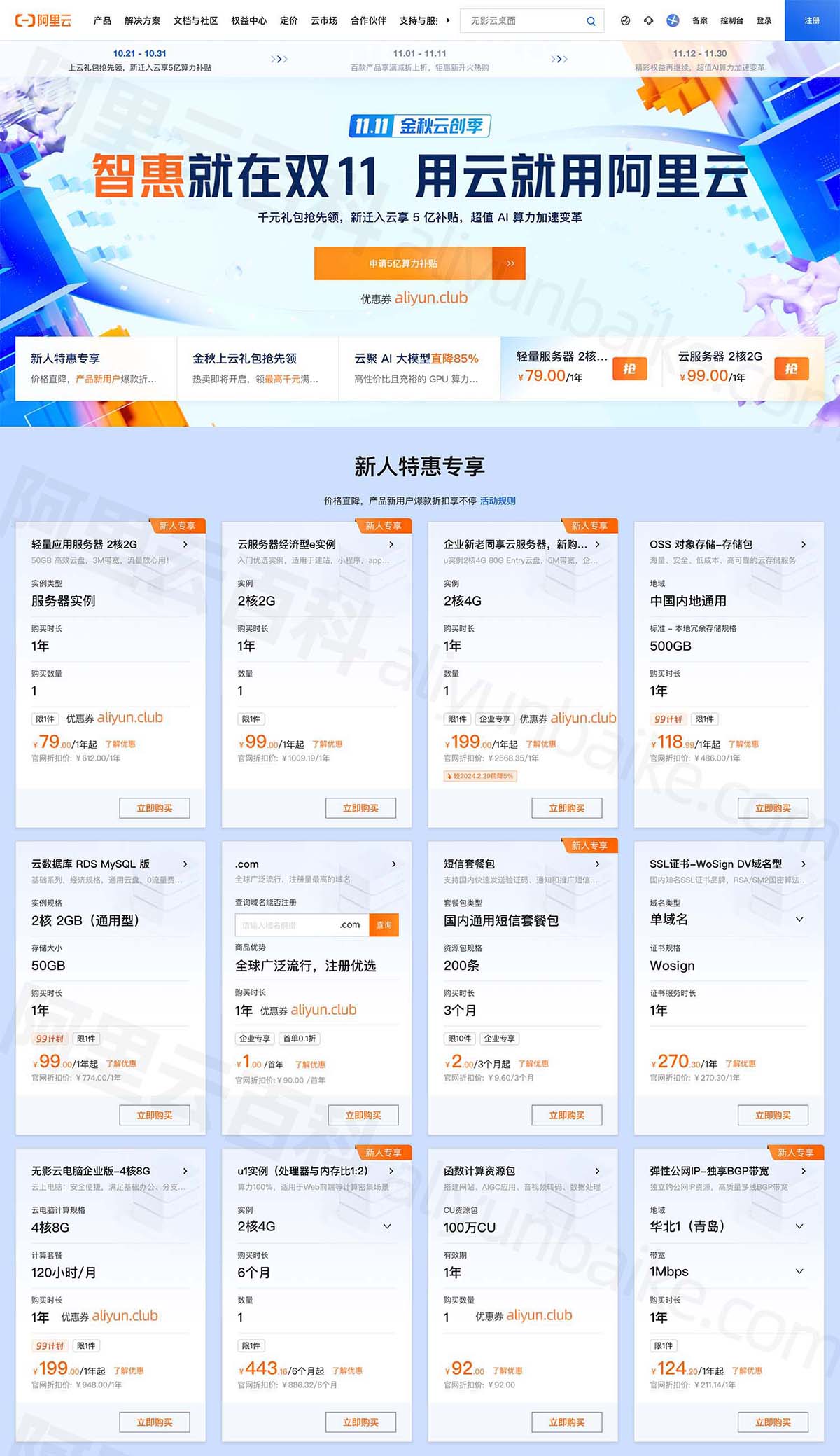 阿里云双十一2024年优惠活动