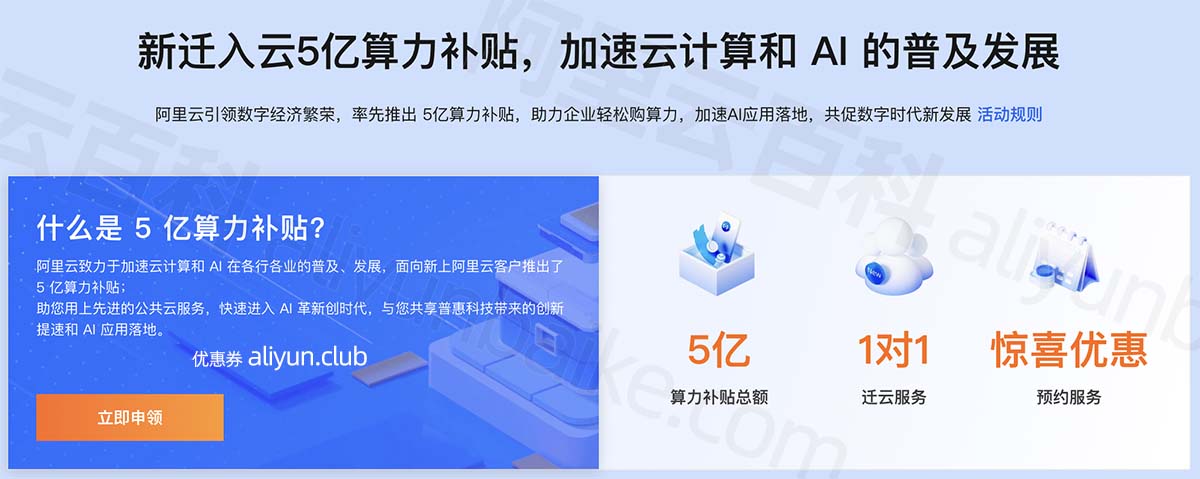 申请阿里云5亿算力补贴