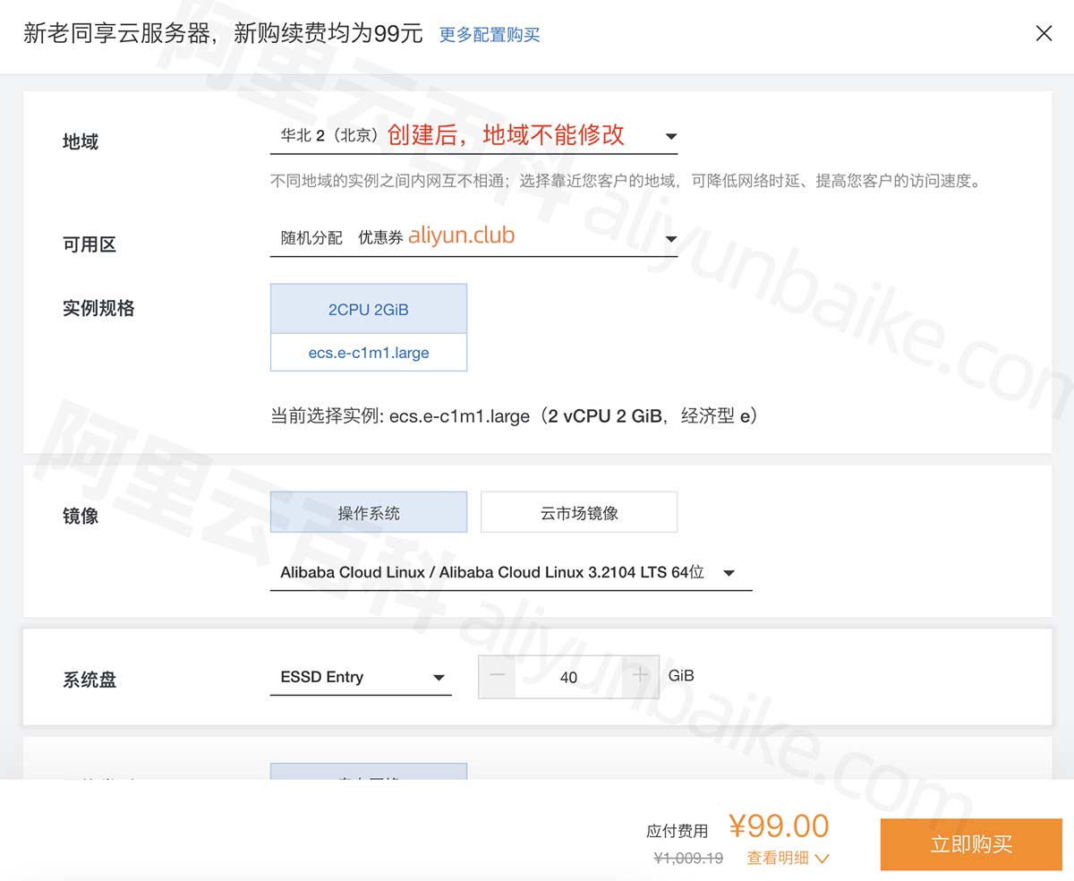 创建一台阿里云服务器