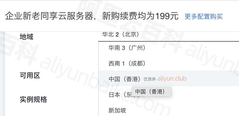 阿里云中国香港云服务器