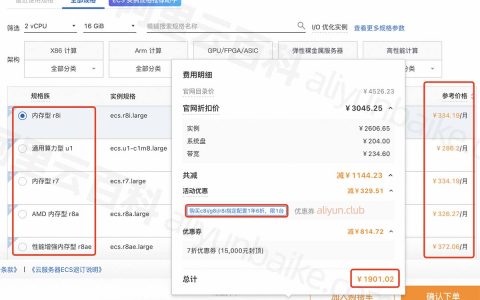 阿里云服务器价格：2核16G配置多少钱一年、1个月或1小时收费标准
