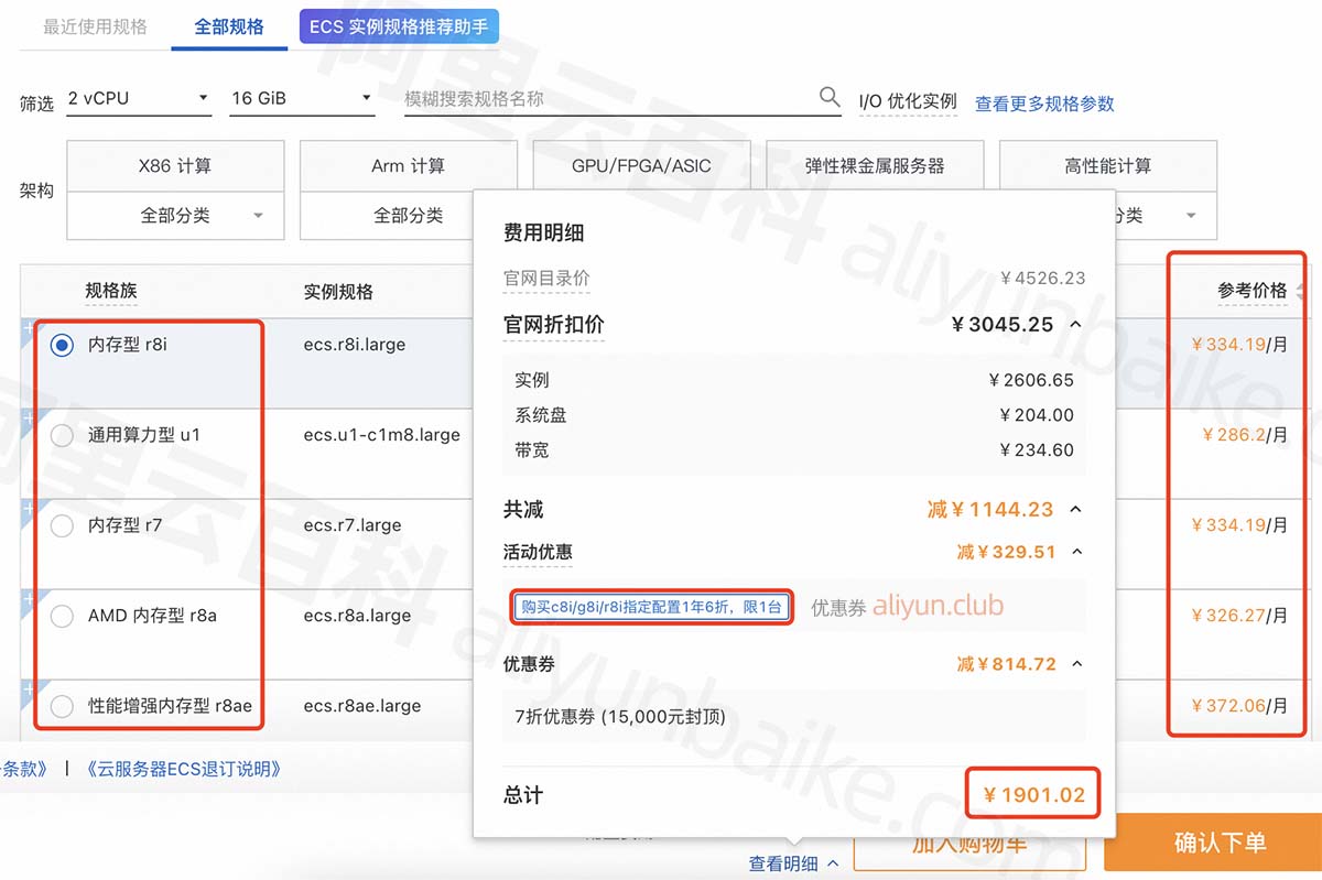 阿里云2核16G服务器租赁价格收费标准