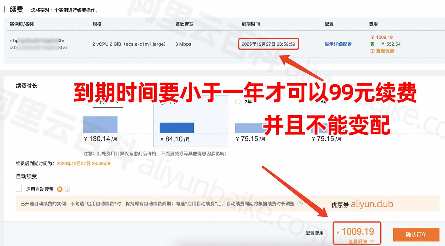 阿里云服务器99元续费规则说明