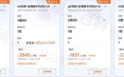 阿里云服务器第八代Intel高性能租赁优惠价格：c8i、g8i和r8i实例