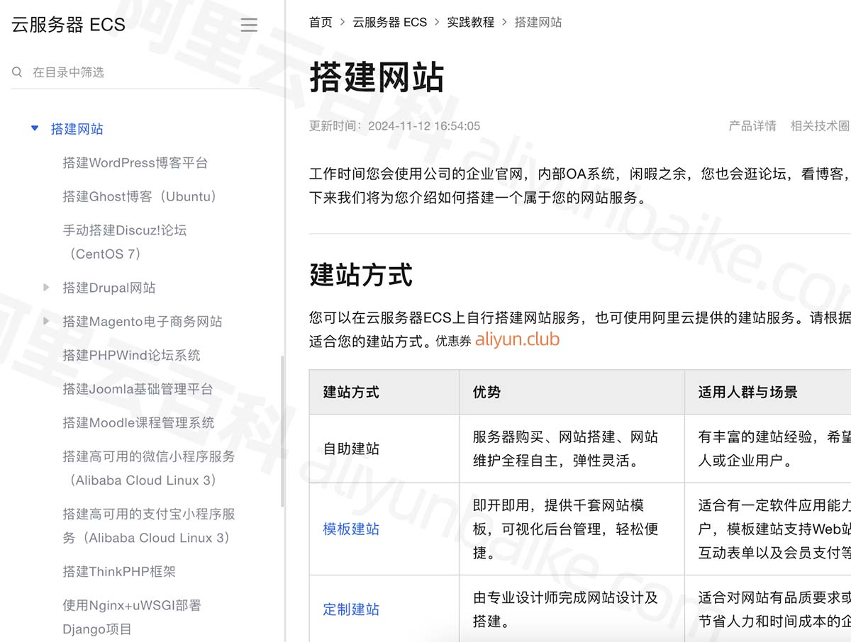 阿里云服务器建站教程