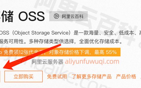 阿里云对象存储OSS静态网站托管，无需购买服务器，网站上线教程！