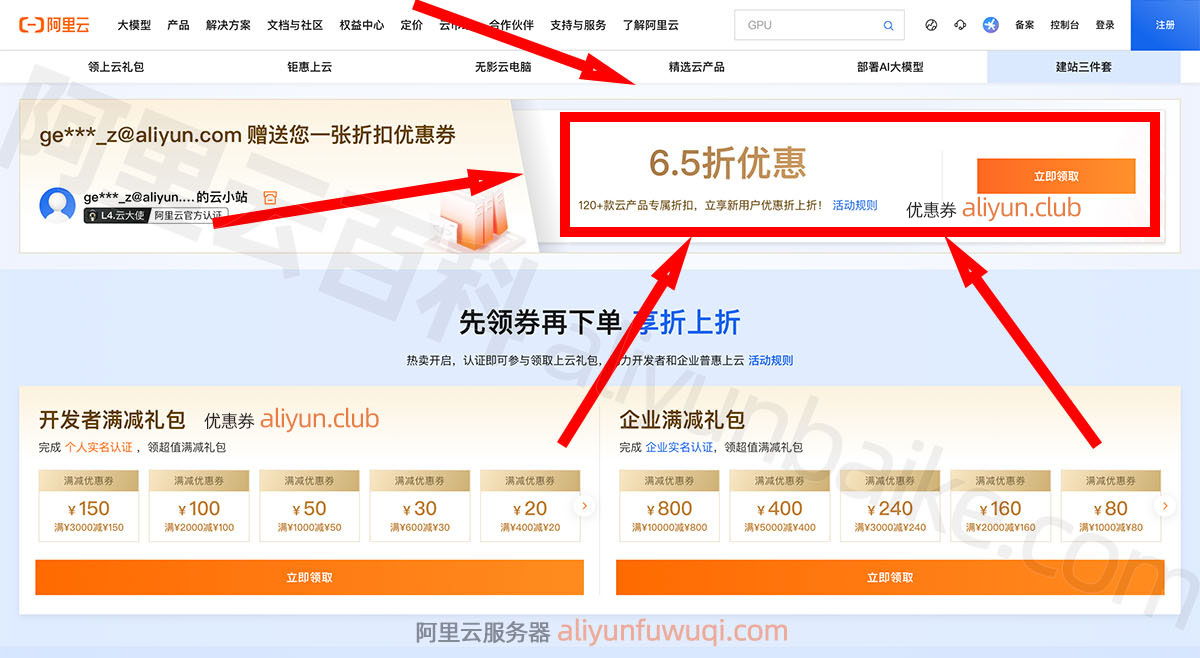 阿里云优惠券和折扣券免费领取