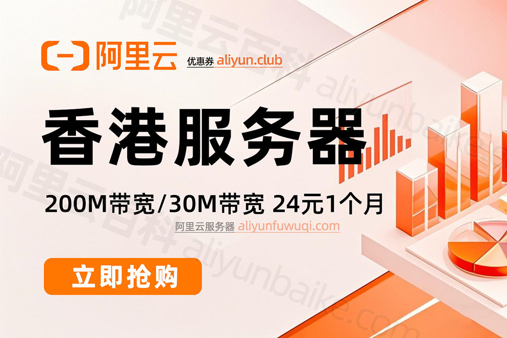 阿里云香港服务器租赁价格2025
